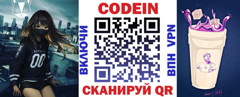 MEGA вход  Калининск  Codein Purple Drank  где купить наркоту 